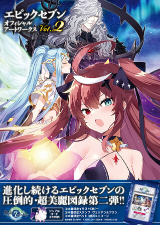 美麗イラストと初公開の設定画を満載した『エピックセブン』公式アートワークス第2弾が本日11月30日発売！