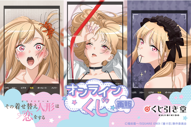 TVアニメ「その着せ替え人形は恋をする」よりオンラインくじが再販決定!