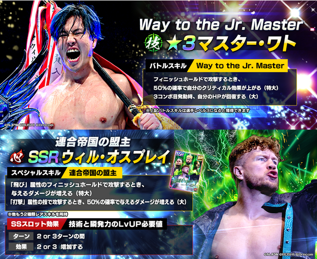 新日SSに★3マスター・ワトとSSRウィル・オスプレイが登場！さらに全ユーザーにダイヤ1500個プレゼント！