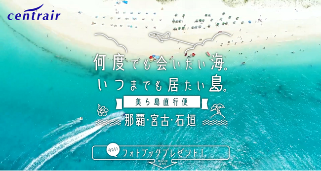 那覇・宮古島・石垣島直行便に乗ろう!ご好評につき「美ら島直行便」キャンペーンを延長