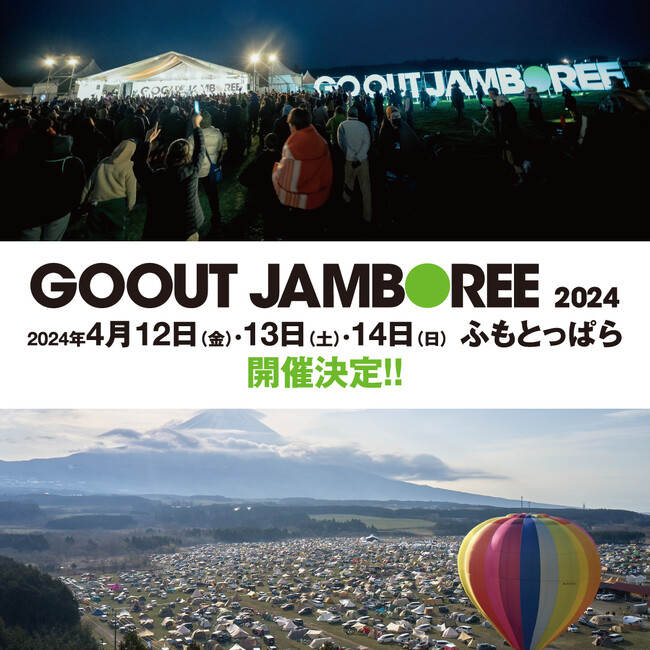 2024年4月、GO OUT JAMBOREE 開催決定！ お得な超先行チケットの抽選販売も開始。
