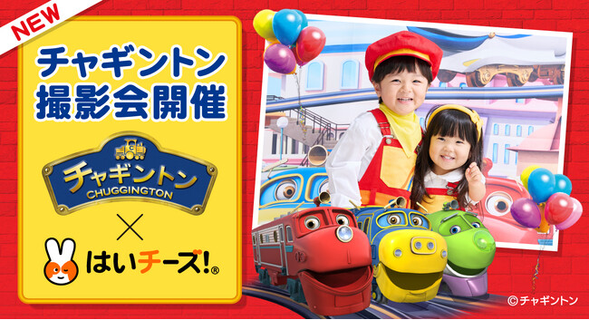 12/3(日)、12/16(土)チャギントン撮影会初開催