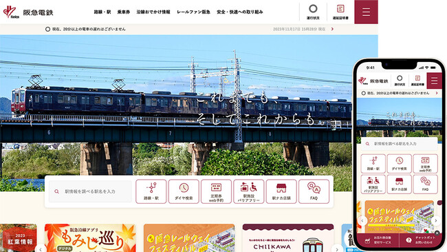 ネットイヤーグループ制作の「阪急電鉄株式会社Webサイト」が第11回Webグランプリ2023 企業グランプリ部門「優秀賞」を受賞