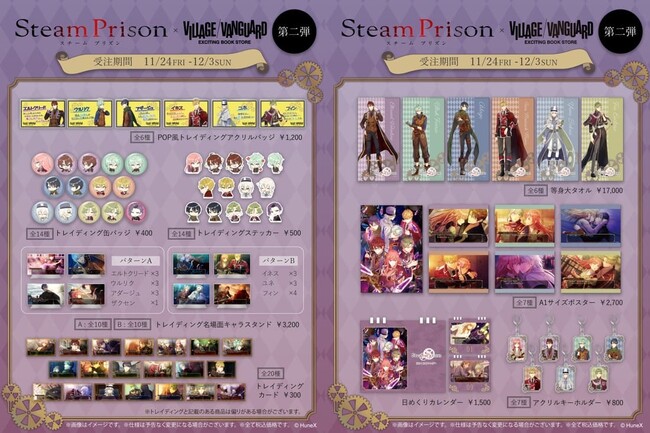【スチームプリズン×ヴィレッジヴァンガード】～コラボグッズ第2弾発売決定！！～