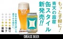 奥入瀬ビール「青天の霹靂」