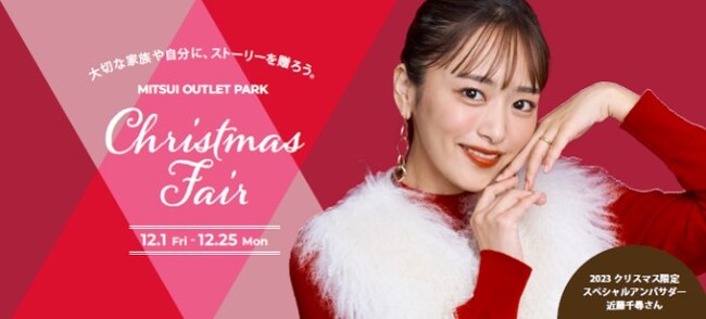 三井アウトレットパーク ジャズドリーム長島 「Christmas Fair」開催