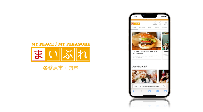 魅力ある地元の情報を発信し地域を活性化！地域情報サイト「まいぷれ各務原市・関市」をオープン！
