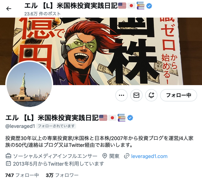「英語力・知識ゼロから始める! 【エル式】 米国株投資で1億円」の著者・エル氏がつばめ投資顧問の顧問に就任しました