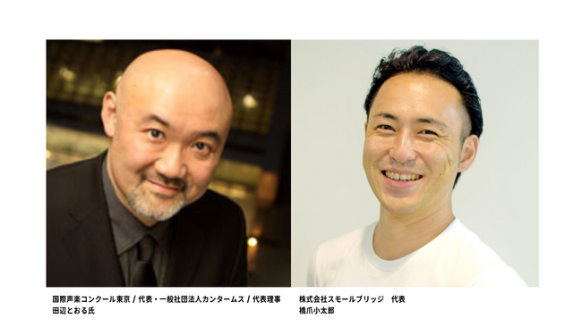 カフェトーク、「2023年第3回国際声楽コンクール東京」に協賛、全16部門の1位にオンラインレッスン1年分、2位・3位へオンラインレッスン3ヶ月分、総額約250万円相当を副賞として提供