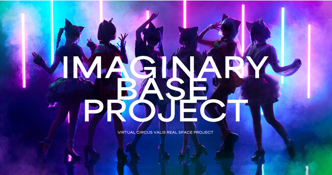 KAMITSUBAKI STUDIOが秋葉原で繰り広げる、バーチャルとリアルの融合点VALISによる「IMAGINARY BASE PROJECT」を本格始動。