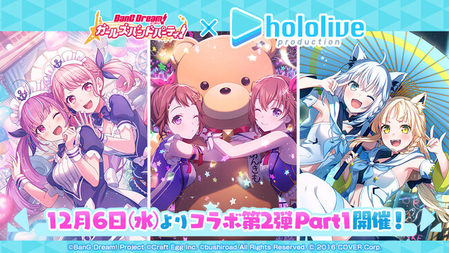 「バンドリ！ ガールズバンドパーティ！」、ホロライブコラボ第2弾に登場するホロライブタレントを発表！