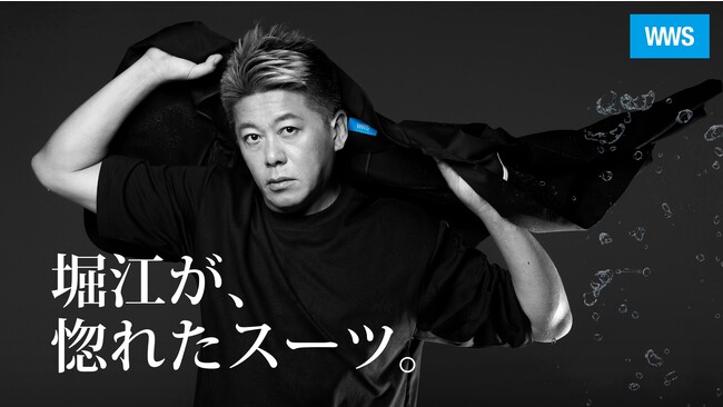 ホリエモンが初のアパレル本格モデルデビュー!!スーツ嫌いの堀江貴文氏が「スーツに見える作業着/WWS」の公式モデルに就任