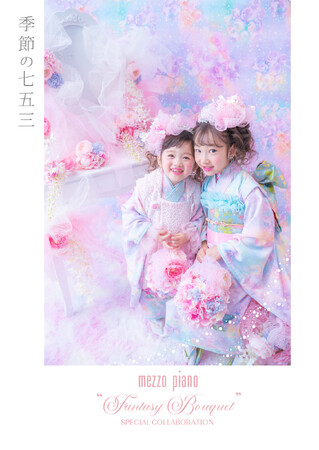 子ども服ナルミヤ・インターナショナルが展開する LOVST PHOTO STUDIO(ラブスト フォトスタジオ)が季節ごとの七五三2024梅春プランをスタート
