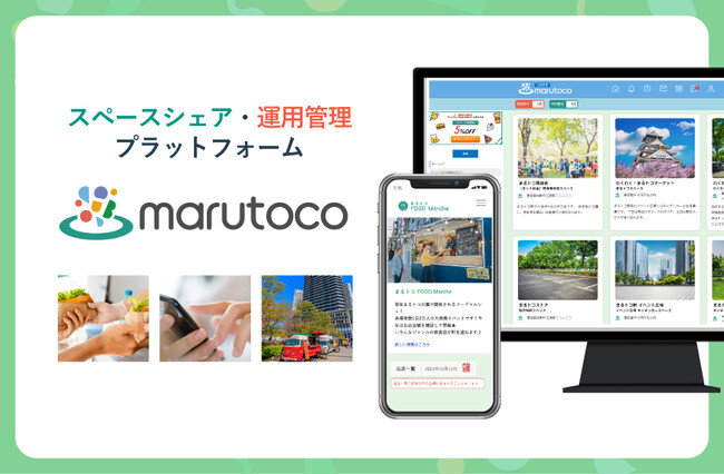 イベント・遊休スペースと利用をマッチング。スペースシェア・運用管理のプラットフォーム『まるトコ』誕生！
