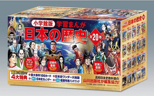 『小学館版 学習まんが 日本の歴史』発売1周年記念　第20巻「平成から令和へ」無料試し読み & スマホスタンドがもらえる店頭キャンペーン開催！