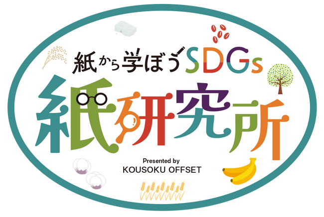 【紙から学ぶSDGs】エコプロ2023に初出展。見て、さわって楽しめる「紙研究所」を出張展示