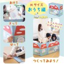 Mサイズあそびかた Mサイズあそびかた