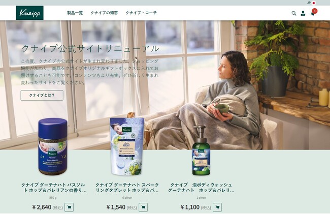ハーバルブランド Kneipp(クナイプ)ブランドWEBサイトを充実のリニューアル