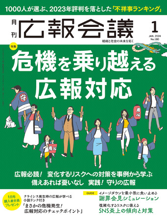 1000人が選ぶ、イメージが悪化した「不祥事ランキング2023」