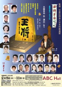 北條秀司 作・演出の名作「王将」を北條秀司 作・演出で一挙上演決定　カンフェティでチケット発売