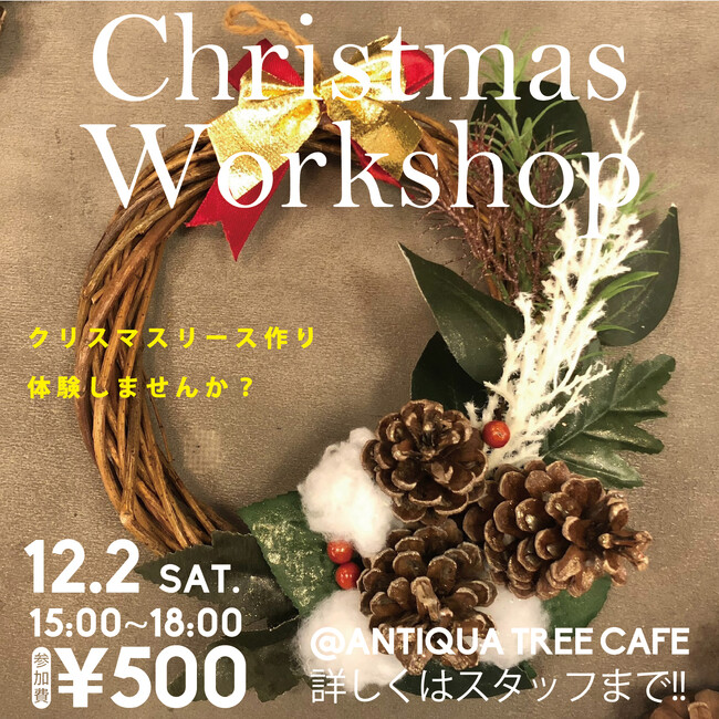 【ANTIQUA TREE CAFE】Christmas2023イベントを開催!