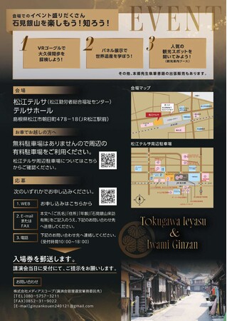 本郷和人氏による石見銀山世界遺産講演会の開催について