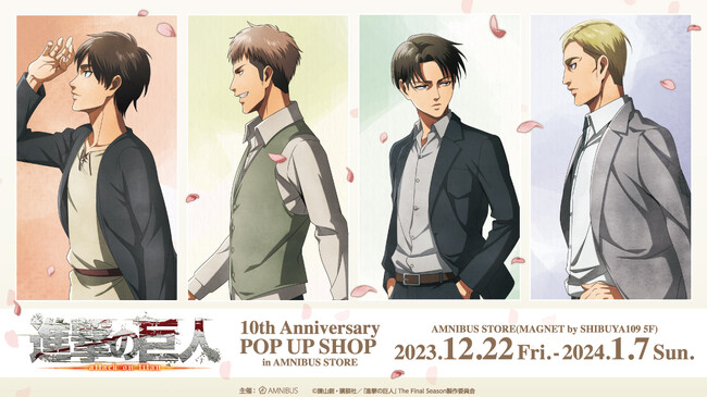 TVアニメ『進撃の巨人』のイベント「TVアニメ『進撃の巨人』 10th Anniversary POP UP SHOP in AMNIBUS STORE」の開催が決定！