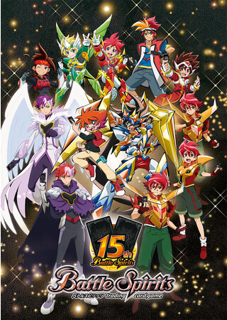 アニメ＆トレーディングカードゲーム『バトルスピリッツ』の生誕15周年を記念してスタッフトークショーの開催が決定！