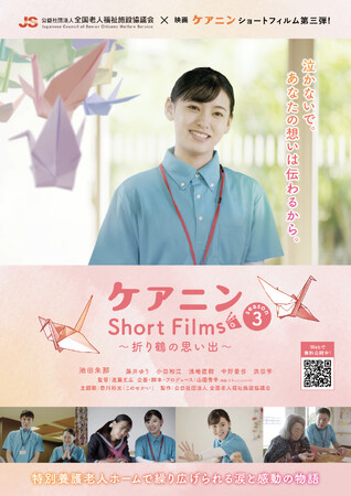 市民上映会が累計3,000回を突破、更に拡大を続ける映画「ケアニン」シリーズの最新作がYouTubeで無料配信！