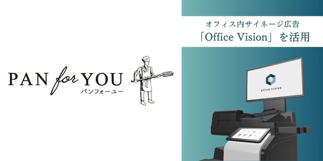 名店の焼きたてパンの味わいが、楽しめる｜株式会社パンフォーユーがオフィス内サイネージ広告『Office Vision(R)️』を活用