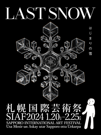 札幌国際芸術祭2024 追加アーティスト発表
