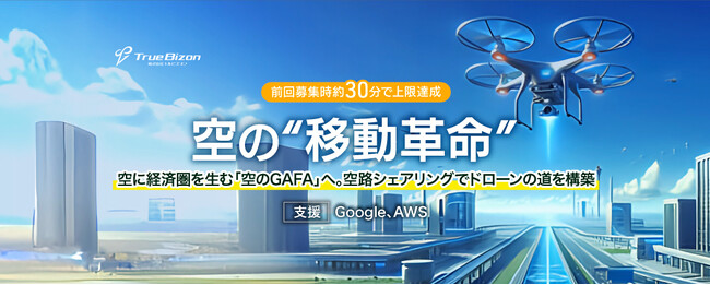 トルビズオン、株式投資型クラウドファンディング番組「NEXT FUNDINNO」で紹介！