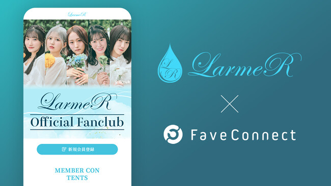 プラットフォームサービス「FaveConnect」を活用し、LarmeR Official Fanclubがオープン！