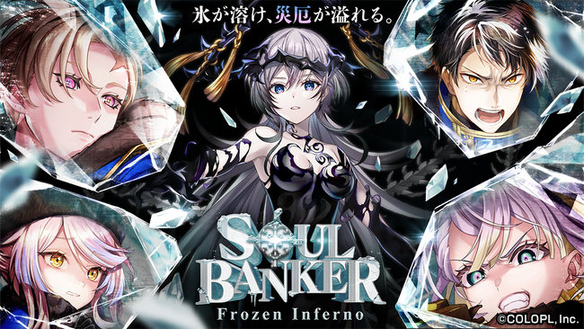 『クイズRPG 魔法使いと黒猫のウィズ』イベント「SOUL BANKER Frozen Inferno」開始！12月2日より池袋にて、コラボカフェも開催決定！