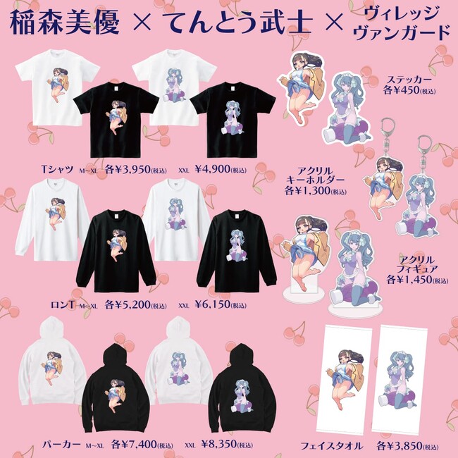 【稲森美優×てんとう武士】～ヴィレッジヴァンガードコラボグッズ発売決定！！～