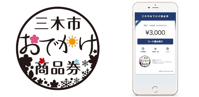 関西エリアのおでかけ先でふるさと納税を実現　大阪ガスとギフティの協業による「関西おでかけ納税(R)️」が兵庫県三木市で採用