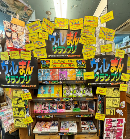 第1回ヴィレまんグランプリ「私が見つけた、今1番推したいマンガ」結果発表！