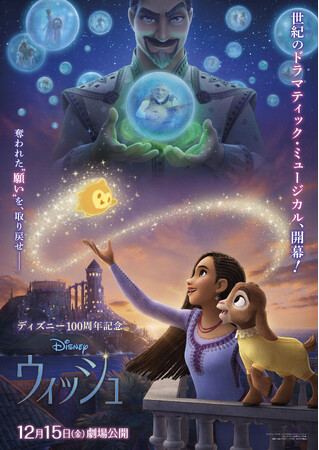 ディズニー100周年記念新作映画『ウィッシュ』シネマイクスピアリに“ディズニーシアター”が登場！