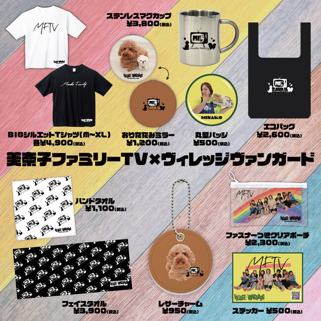 【美奈子ファミリーTV×ヴィレッジヴァンガード】～コラボグッズ発売決定！！～