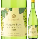 ナイアガラブラン 2023（720ml）：1,958円（税込）