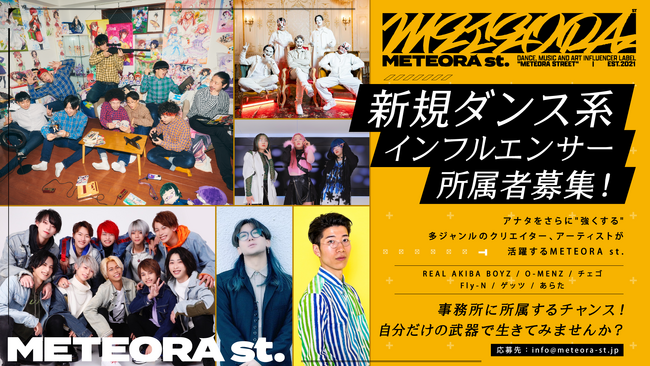 ダンス ミュージック&アート インフルエンサーレーベルMETEORA st.がMETEORA st.へ所属する、新規ダンサー・DJ・VJ・MC(EMCEE)・トラックメーカーの募集を開始。