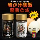 構想3年、ここにしかない「たまごかけごはん専用七味零式・壱式」 構想3年、ここにしかない「たまごかけごはん専用七味零式・壱式」