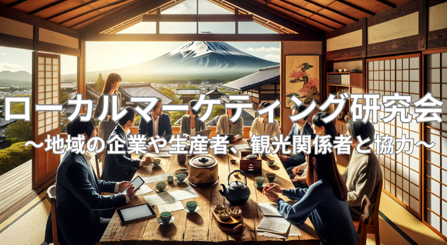 【静岡No.1のSNSマーケティング会社・アップスカイと『ローカルマーケティング研究会』を立ち上げ】「世の中にワクワクで溢れるサービス」を広めるために、静岡での知見を日本全国の地域に共有へ