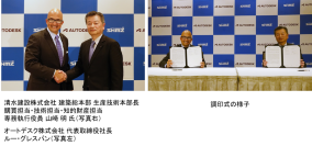 Autodesk と清水建設、戦略的連携に関する覚書を締結