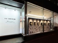 スガツネ工業 東京ショールームを移転　12月4日オープン　5,000点以上の家具金物・建築金物・産業機器用部品を展示