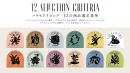 12 SELECTION CRITERIA 12 SELECTION CRITERIA