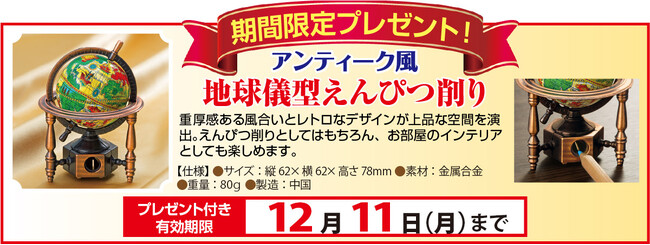 見て聞いて触って楽しい『しゃべる地球儀』の最新モデルが販売開始！12/11(月)までプレゼント付きキャンペーンも実施中