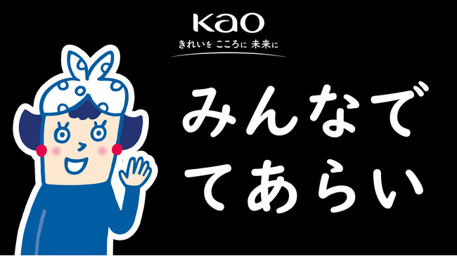 衛生習慣化プログラム「みんなで手あらい　養護学校*1向け」を制作