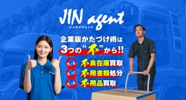 不用書類は、運送費のみで処分可能！機密書類は厳重な管理のもとに溶解し段ボール原紙にリサイクルする、企業と地球に優しい新事業がスタート