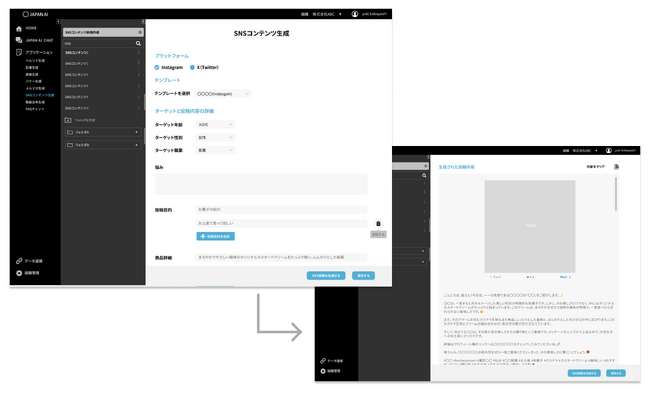 JAPAN AI、業界初となるAIでマーケティング業務を一気通貫して効率化・成果向上を支援する「JAPAN AI Marketing」を定額プランでサービス提供開始